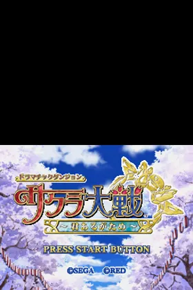 Dramatic Dungeon - Sakura Taisen - Kimi Aru ga Tame (Japan) screen shot title